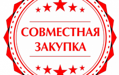 Для организаторов СП дополнительная скидка к заказу - 5%