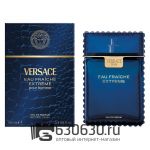 A-Plus Versace "Man Eau Fraiche Extreme" EDP 100 ml оптом