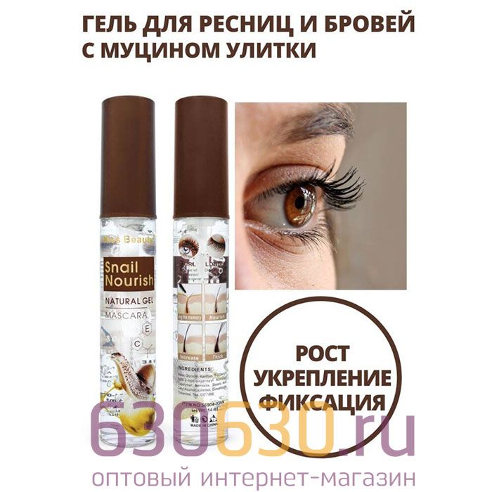 Моделирующий гель для ресниц и бровей с муцином улитки Kiss Beauty 14ml