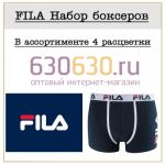 FILA Набор боксеров 1упак.(4 шт.)