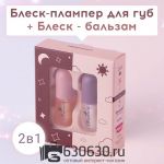 Блеск-бальзам для губ BELENDABEAUTY "LIP Moisture Oil"