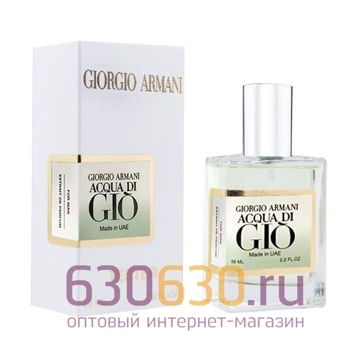 Мини тестер Giorgio Armani "Acqua Di GIO"(ОАЭ) 58 ml