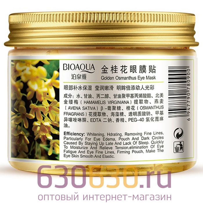 Набор патчей для ухода вокруг глаз BIOAQUA Osmantus 80шт.