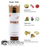 Парфюмированный Дезодорант SHAIK №66 Dolce & Gabbana 3 L'lmperatrice 200 ML