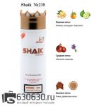 Парфюмированный Дезодорант SHAIK №238 Hugo Boss The Scent 200 ML