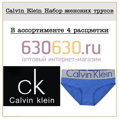 Calvin Klein Набор женских трусов 1упак.(4 шт.)