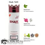 Парфюмированный Дезодорант SHAIK №88 Giorgio Armani Si 200 ML