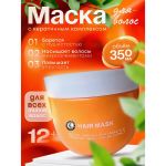 Кератиновая питательная маска для волос Bigmon "Hair Mask" 350 ml