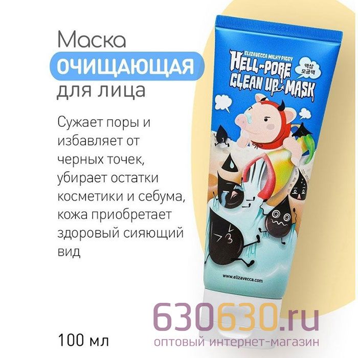 Очищающая маска для лица Elizavecca Hell Pore Clean Up Mask 100 ml