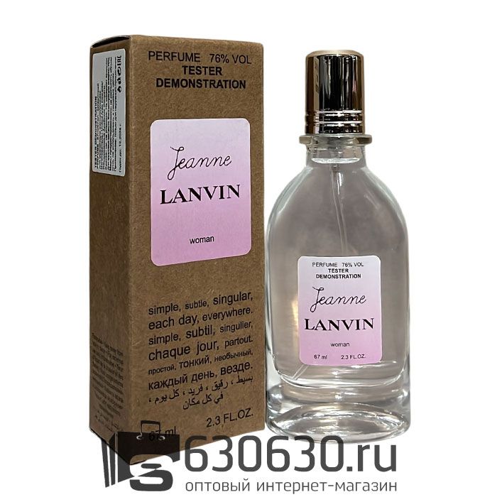 Мини тестер Lanvin "Jeanne" (ОАЭ) 67 ml