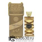 Восточно - Арабский парфюм Lattafa "Oud Mood Elixir" 100 ml