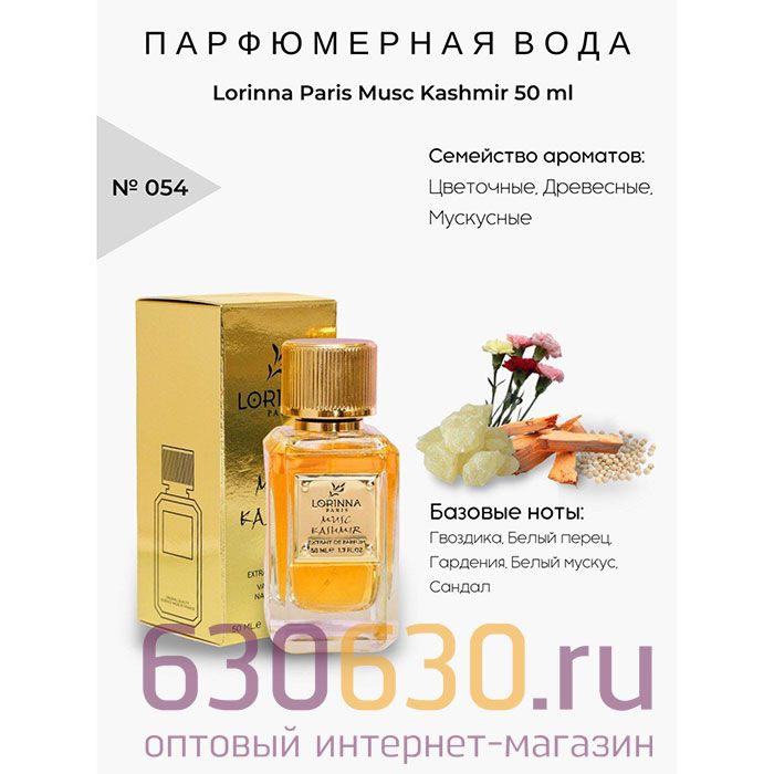 Lorinna Paris "№ 054 Musc Kashmir" 50 ml