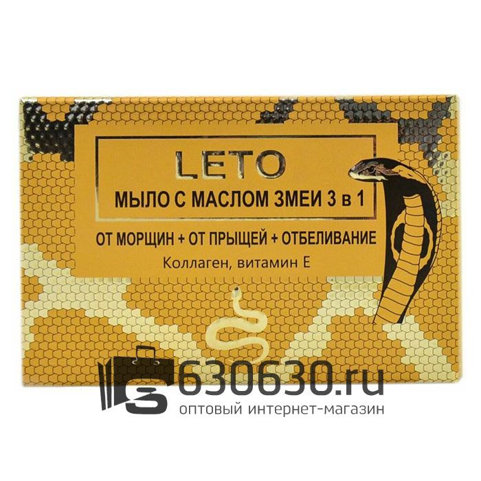 Натуральное мыло с маслом змеи 3 в 1 от морщин + от прыщей + отбеливание с коллагеном и витамином Е ЛЕТО