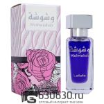 Lattafa "Washwashah" 30 ml (ОРИГИНАЛ)
