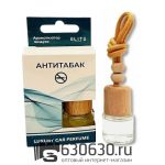 Автомобильная парфюмерия "Антитабак" LUXURY CAR PERFUME 8 ml