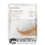 Восстанавливающая увлажняющая маска для лица с экстрактом Риса  SADOER "Plant Mask Series" 25g
