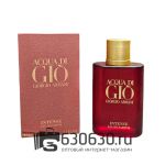 Евро Giorgio Armani "Acqua Di GIO Intense" EDP 100 ml