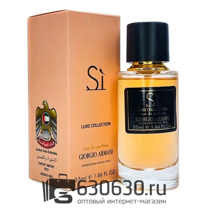 Мини парфюм Giorgio Armani "Si" 55 ml Luxe Collection