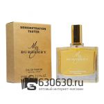 Мини-тестер Burberry "My Burberry" 65 ml