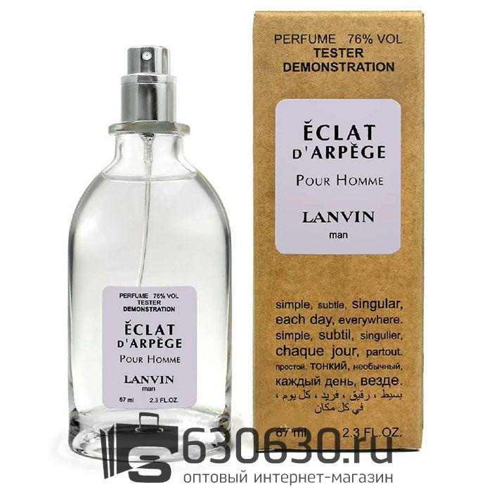 Мини тестер Lanvin "Eclat D'Arpege Pour Homme" (ОАЭ) 67 ml