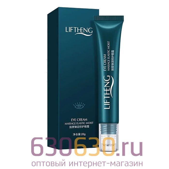 Восстанавливающий крем для век с массажными роликами LIFTHENG "Massage Elastic Moist Eye Cream" 20g