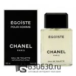 Евро Chanel "Egoiste" 100 ml оптом