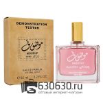 Мини-тестер Ard Al Zaafaran "Mousuf Wardi" 65 ml