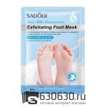 Пилинг-носочки с экстрактом козьего молока SADOER "Exfoliating Foot Mask Goat Milk Nicotinamide" 1 пара