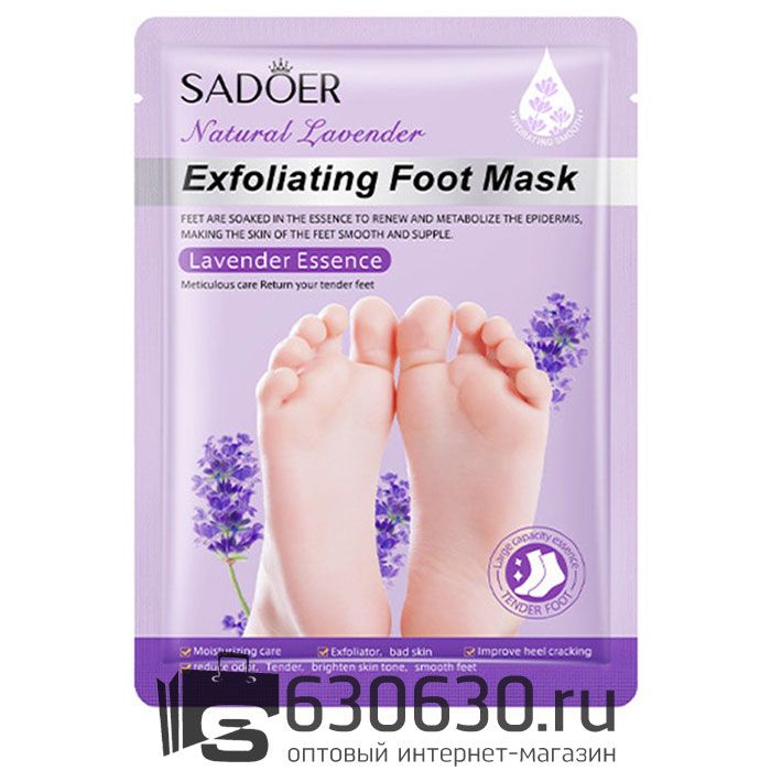 Отшелушивающая маска-носочки для ног с лавандой SADOER "Exfoliating Foot Mask Natural Lavender" 1 пара