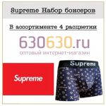 Supreme Набор боксеров 1упак.(4 шт.)