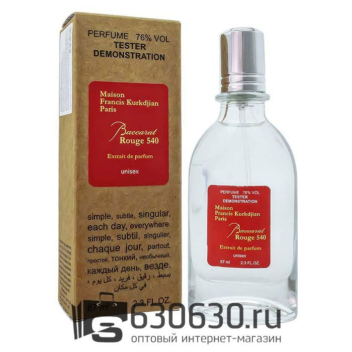 Мини тестер Maison Francis Kurkdjian "Baccarat Rouge Extrait 540"(ОАЭ) 67 ml