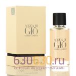 Мини-парфюм Giorgio Armani "Acqua Di Gio" 67 ml LUX