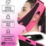 Бандаж для подтяжки лица Power!