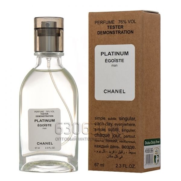 Мини тестер Chanel "Platinum Egoiste Man" (ОАЭ) 67 ml