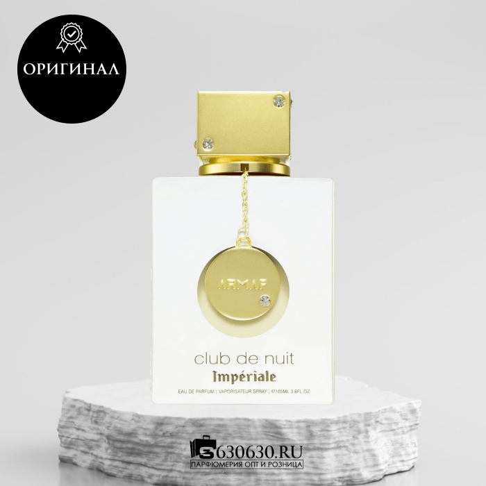 Armaf "Club de Nuit White Imperiale" EDP 105 ml (ОРИГИНАЛ)