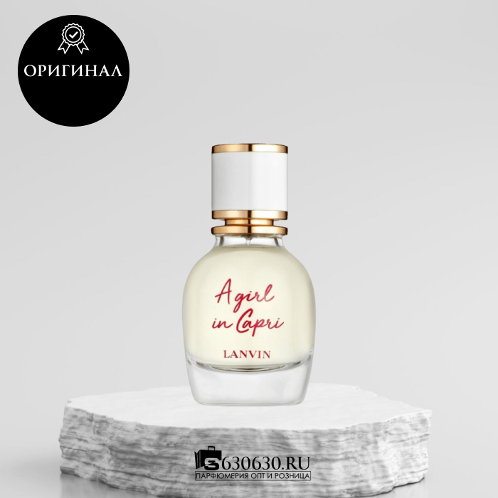 Lanvin "A Girl In Capri" EDT 30 ml (ОРИГИНАЛ)
