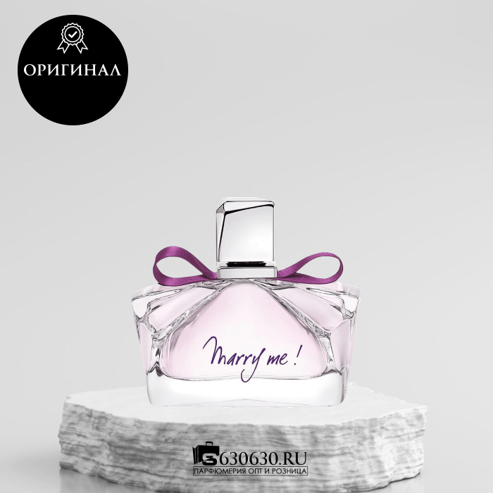 Lanvin "Marry Me" EDP 50 ml (ОРИГИНАЛ)